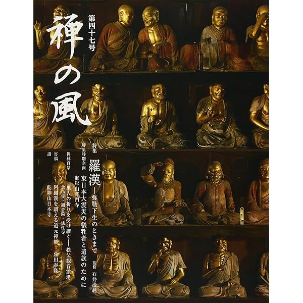 禅の風〈第50号〉鬼 一切衆生と仏道 | 曹洞宗宗務庁 |本 | 通販 | Amazon